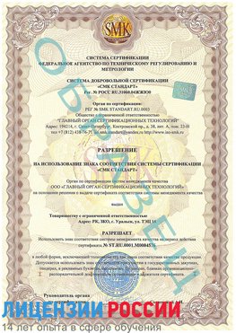 Образец разрешение Брянск Сертификат ISO 13485